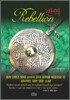 Rebellion 리벨리온