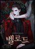[세트] 벨로드 (총6권/완결)