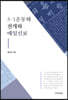 3·1운동의 전개와 매일신보