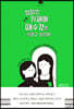 엄마는 카페에 때수건을 팔라고 하셨어