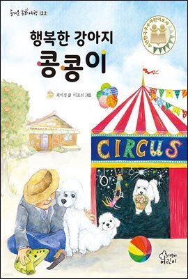 행복한 강아지 콩콩이