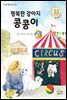 행복한 강아지 콩콩이