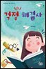 걱정 해결사