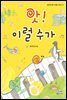 앗! 이럴 수가