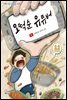오떡순 유튜버