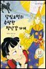 달빛요정의 수상한 장난감가게
