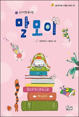 말모이