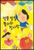 엉뚱 발랄 똘이의 첫사랑