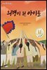 의병이 된 아이들