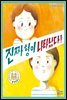 진짜 형이 나타났다