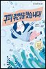 구피 주인님을 찾습니다!