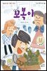 꼬복이