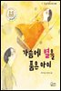 가슴에 별을 품은 아이