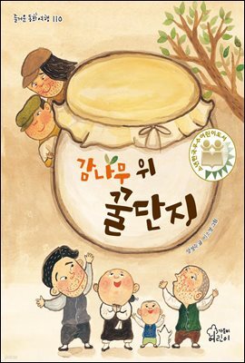 감나무 위 꿀단지