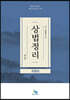 상법정리 조문집