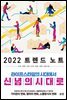 2022 트렌드 노트