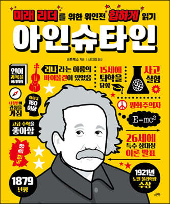 아인슈타인