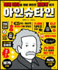 아인슈타인