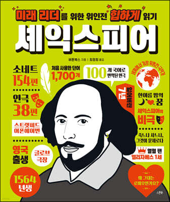 셰익스피어