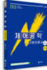2022 제어공학 기본이론서 전기시리즈 5