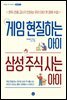 게임 현질하는 아이 삼성 주식 사는 아이