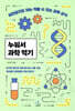 누워서 과학 먹기