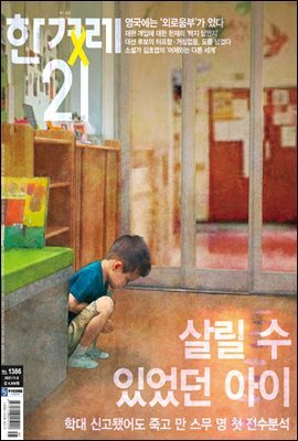 한겨레21 1386호