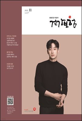 건강보험 2021년 11월호