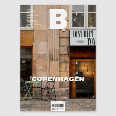 매거진 B : No.88 코펜하겐 (COPENHAGEN) 영문판