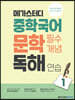 메가스터디 중학국어 문학 필수개념 독해 연습 1