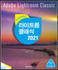 안녕하세요 라이트룸 클래식 2021