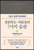 성공하는 사람들의 7가지 습관 : 52주 실천 다이어리