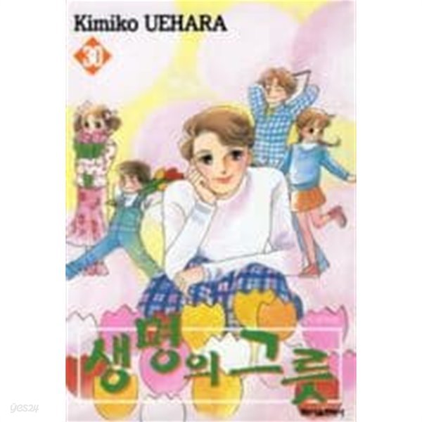 생명의그릇(완결)1~30 - Kimiko Uehara 순정만화 - 절판.희귀도서 