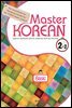Master Korean 2-2 Basic (영어판)