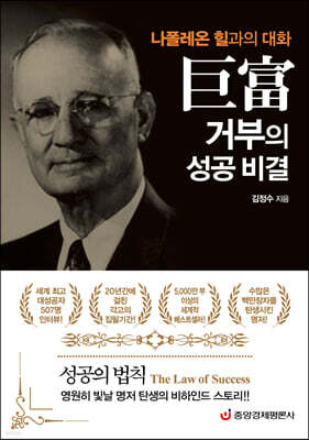 거부(巨富)의 성공 비결