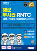 2022 해군 부사관/RNTC KIDA 국사+무료동영상(심화문제)