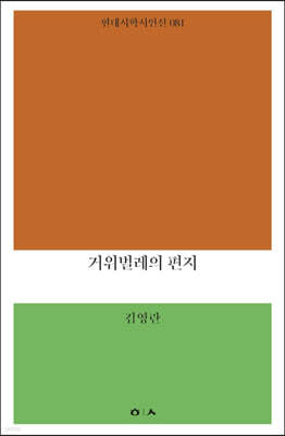 거위벌레의 편지