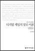 디지털 게임의 장르 이론 (큰글씨책)