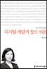 디지털 게임의 장르 이론