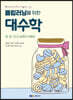 플립러닝을 위한 대수학