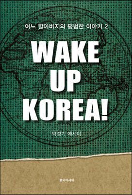 WAKE UP KOREA!