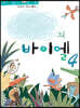 세상에 하나뿐인 나만의 바이엘 4