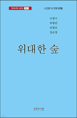 위대한 숲