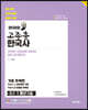 2022 고종훈 한국사 최근 1개년 기출 (기출 추록편)