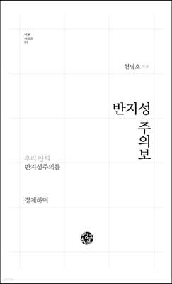 반지성 주의보