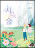 시간의 숲