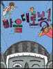 마음대로봇 1