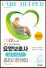 2022 요양보호사 필기+실기 총정리문제집