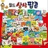 월드 상상 팝콘 (전60권)