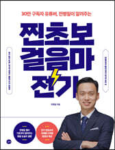 찐초보 걸음마 전기